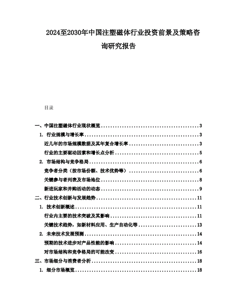 市场调研：洞察行业趋势与机遇的关键工具